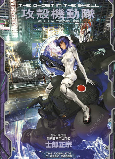 The Ghost in the Shell: The Complete Manga