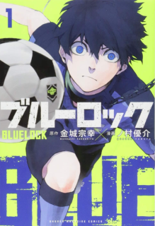 Blue Lock 01 (Japanese Edition)