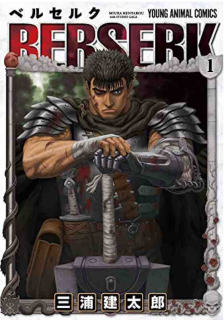 Berserk 1 (Japanese Edition)