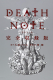 Death Note Complete Ver. (Japanese Edition)