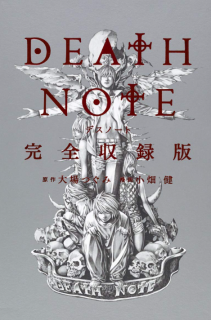 Death Note Complete Ver. (Japanese Edition)