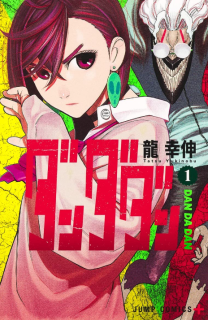 Dandadan 1 (Japanese Edition)