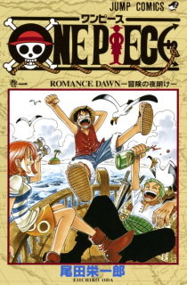 One Piece Vol. 1(Japanese Edition)